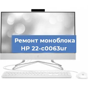 Замена видеокарты на моноблоке HP 22-c0063ur в Волгограде